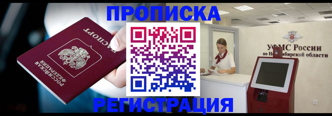 прописка паспорт в Сергаче